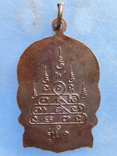 เหรียญพระครูสาธิตสุตการ วัดบ้านฆ้อง ราชบุรี