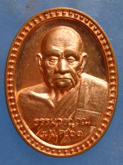 เหรียญหลวงปู่บุญธรรม วัดสามัคคิยาราม ปทุมธานี ปี2561