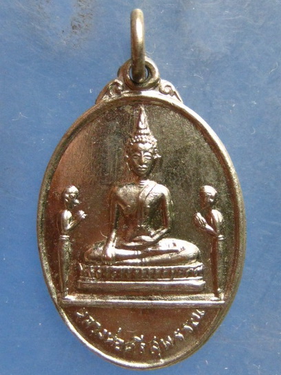 เหรียญหลวงพ่อศรีสุพรรณ วัดใหญ่ศรีสุพรรณ กรุงเทพฯ