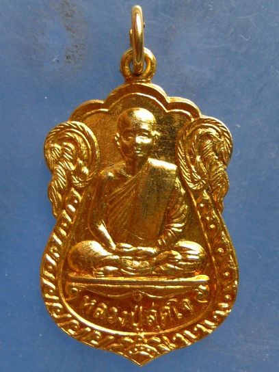 เหรียญหลวงปู่สุดใจ วัดจวนดำรงค์ราชพลขันธ์ สมุทรปราการ