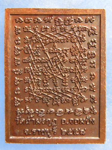 เหรียญหลวงพ่อศรีสวัสดิ์ วัดถ้ำมงกุฏ ราชบุรี ปี2558