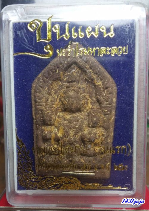 ขุนแผนนะร่ำไรรุ่นแรก ตะกรุดเงิน หลวงปู่สมาน ที่พักสงฆ์ เขายางหัก จ.ราชบุรี