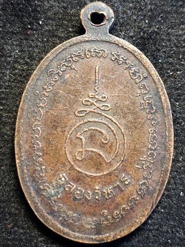 เหรียญสมเด็จพุฒาจารย์โต พรหมรังสี รุ่นฉลองวิหาร วัดพรหมรังษี