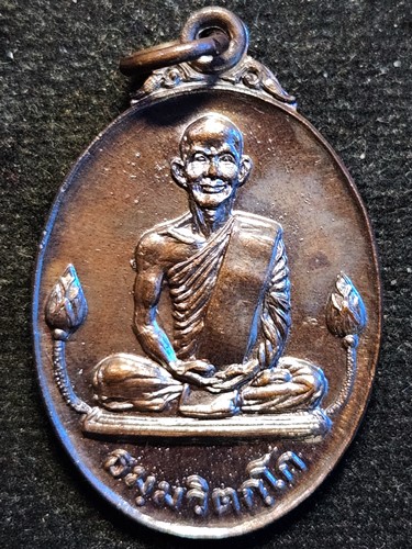 วัดเทพศิรินทราวาส กทม เหรียญบัวข้างท่านเจ้าคุณนรฯ เจ้าคุณอุดมสารโสภณสร้าง ปี 2520 ปู่โต๊ะปลุกเสก