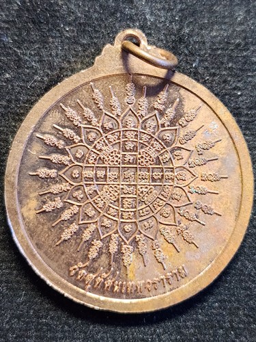 วัดสุทัศน์เทพวนาราม กทม เหรียญพระกริ่งกำแพงน้ำอ้อยสิบทิศ