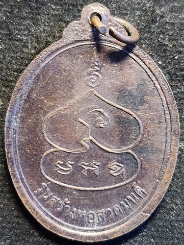 วัดบางโคล่นอก กทม เหรียญหลวงพ่อพุ่ม  รุ่นสร้างหอสวดมนต์
