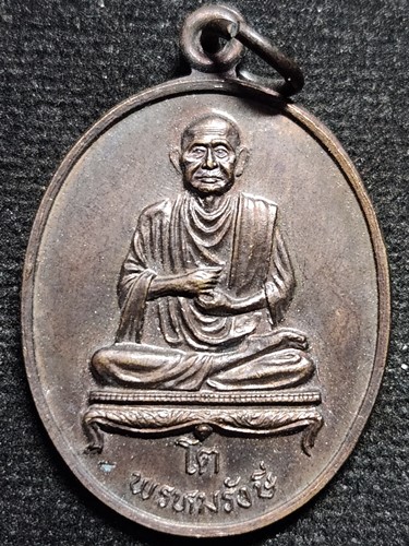 วัดใหม่อมตรส กทม เหรียญสมเด็จโต พรหมรังษี สมทบทุนสร้างศาลาการเปรียญ ปี ๒๕๓๐