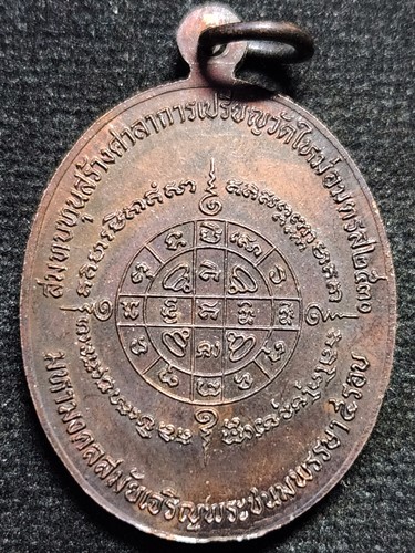 วัดใหม่อมตรส กทม เหรียญสมเด็จโต พรหมรังษี สมทบทุนสร้างศาลาการเปรียญ ปี ๒๕๓๐