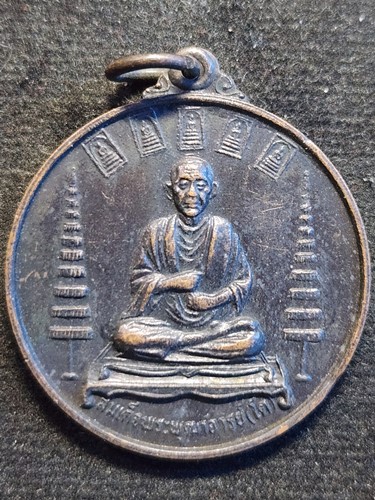 เหรียญสมเด็จพระพุฒาจารย์(โต พรหมรังสิ) บริษัทเหล็กสยามจำกัด ปี๓๖