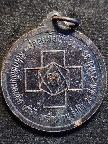 เหรียญสมเด็จพระพุฒาจารย์(โต พรหมรังสิ) บริษัทเหล็กสยามจำกัด ปี๓๖