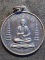 เหรียญสมเด็จพระพุฒาจารย์(โต พรหมรังสิ) บริษัทเหล็กสยามจำกัด ปี๓๖