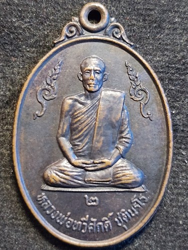  วัดศรีนวลธรรมวิมล  กทม  เหรียญรุ่น 2 หลวงพ่อทวีศักดิ์ (หลวงพ่อเสือดำ) ปี 2523