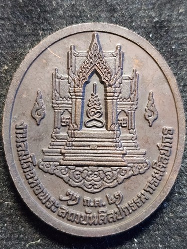 เหรียญพระพุทธสิหิงค์ งานสมโภชหอพระสถาบันศิลปกรรม กรมศิลปากร ปี2542