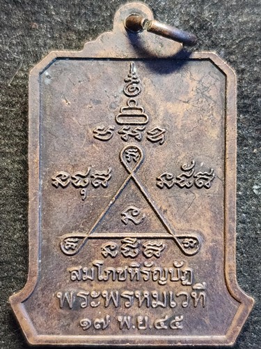  วัดประยุรวงศาวาสวรวิหาร กทม เหรียญพระครูวิริยกิจการี(โม) งานสมโภชหิรัญบัฏ ปี 2545