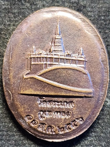 วัดสระเกษ กรุงเทพ เหรียญสมเด็จพระพุฒาจารย์(เกี่ยว) หลัง ภูเขาทอง  ปี 2556