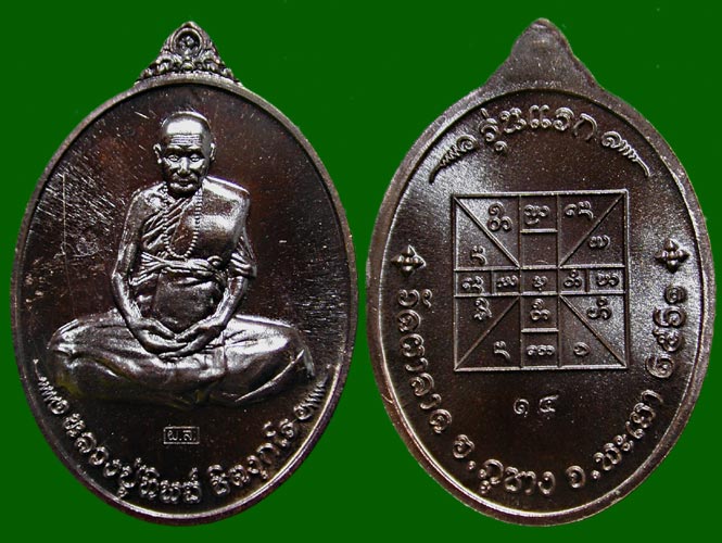 เหรียญรุ่นแรกหลวงปู่ทิพย์ วัดผาลาด นวะ เลข 826 ........เคาะเดียวแดง            