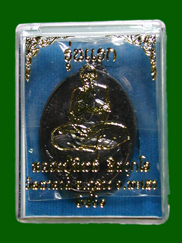 เหรียญรุ่นแรกหลวงปู่ทิพย์ วัดผาลาด นวะ เลข 826 ........เคาะเดียวแดง            