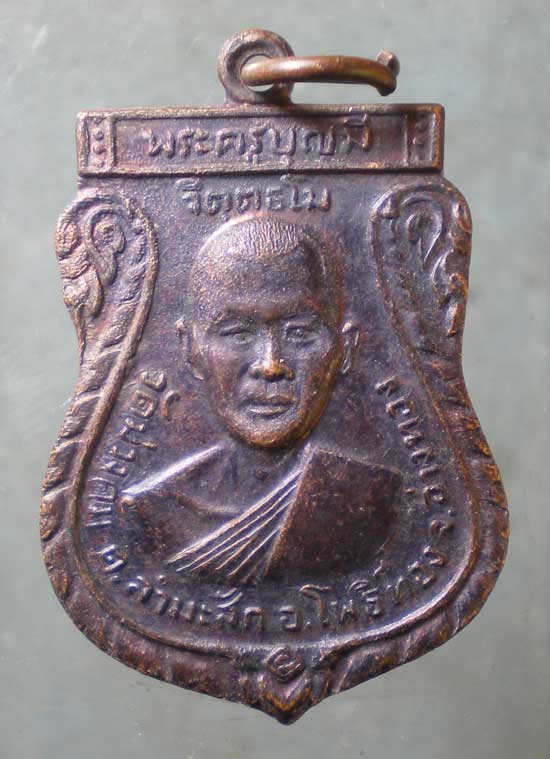 เหรียญรุ่น2 หลวงพ่อบุญมี วัดม่วงคัน อ่างทอง