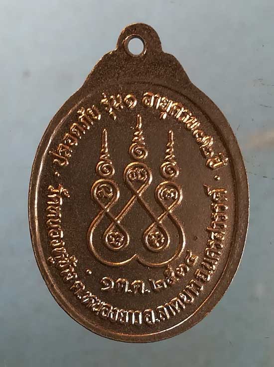 เหรียญรุ่น1 อายุ72 ปี34 หลวงพ่อแนน วัดหนองหูช้าง นครสวรรค์