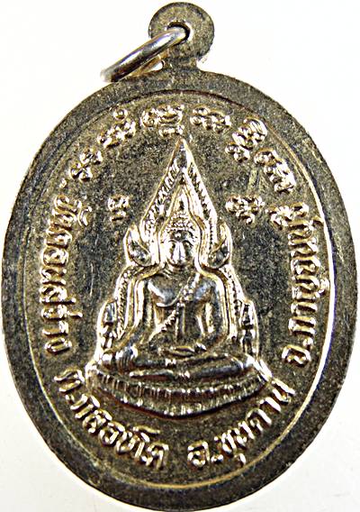 ๒๐ เหรียญรุ่นแรกพระครูกาญจนสารคุณสมรัก รุ่นสร้างโบสถ์ วัดดอนสว่าง กาญจนบุรี