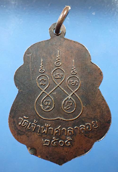 เหรียญหลวงพ่อสงฆ์ รุ่นแรก ปี ๐๕+บัตรรับรองพระแท้*106
