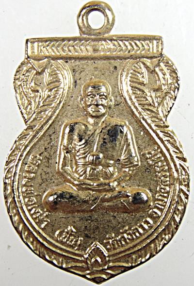 เหรียญหลวงพ่อเฒ่า วัดค้างคาว ชัยนาท ที่ระลึกกสร้างศาลาการเปรียญ ปี ๓๐