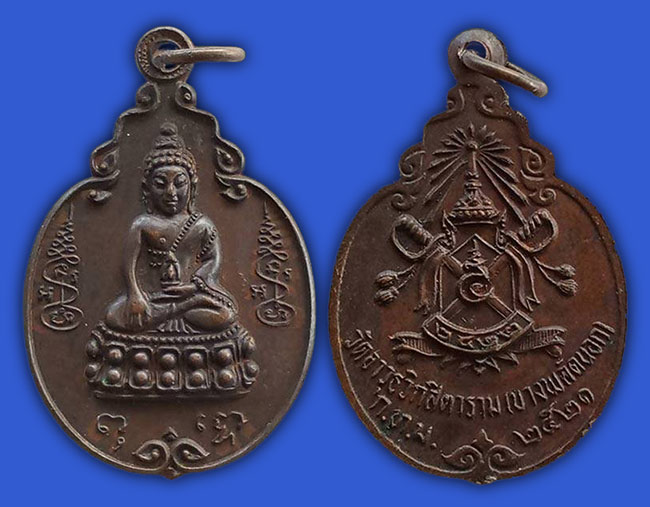 เหรียญ พระกริ่งพุทโธน้อย เนื้อทองแดง  ออกวัดอาวุธฯ ปี 2521