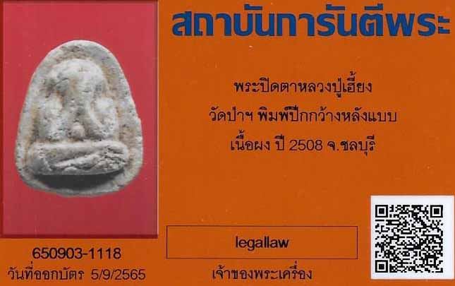 บัตรรับประกันพระแท้