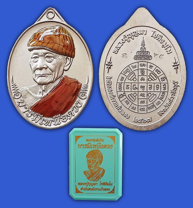 เหรียญบารมีเหนือดวง เนื้อซุปเปอร์แบล็คโรเดียม ลงยาหมวกอุ่น ลงยาจีวร หลวงปู่บุญมา สำนักสงฆ์เขาแก้วทอง