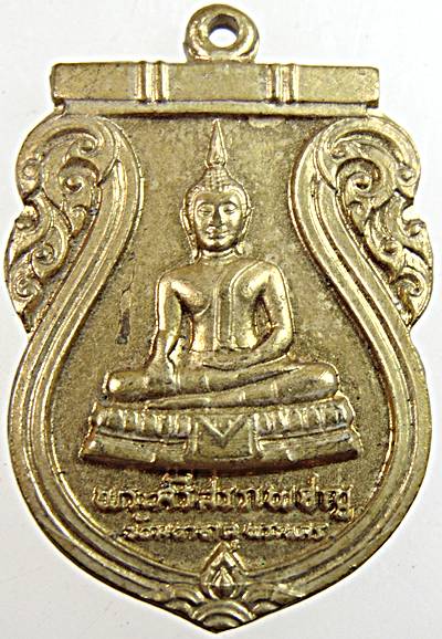 เหรียญพระศรีสรรเพชญ์ วัดมหาธาตุ พระนคร ปี ๒๕๐๐