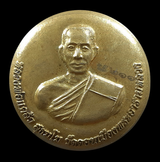 ตลับสีผึ้ง หลวงพ่อแคล้ว วัดดอนเมือง กรุงเทพฯ หมายเลข211 