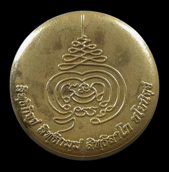 ตลับสีผึ้ง หลวงพ่อแคล้ว วัดดอนเมือง กรุงเทพฯ หมายเลข211 