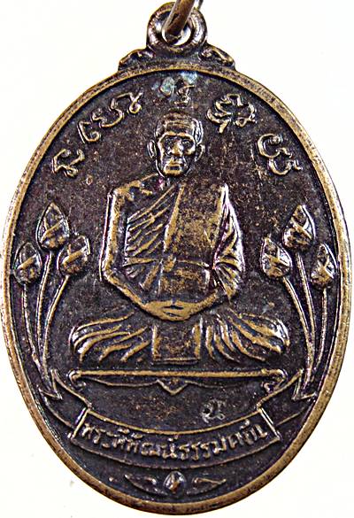 ๒๐  เหรียญ"ฉลองสมณศักดิ์"พระครูพิพัฒน์ธรรมคณี (หลวงพ่อชำนาญ) วัดราชคฤห์วรวิหาร ปี36