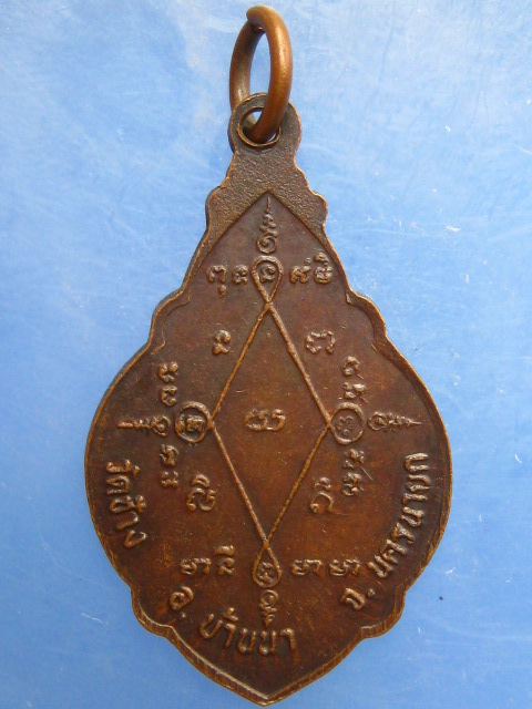 เหรียญพระครูเหลือ วัดช้าง จ.นครนายก ปี2537