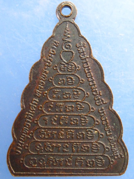 เหรียญพระอาจารย์ธรรมโชติ วัดท่าวนธรรมรังษี จ.สิงห์บุรี