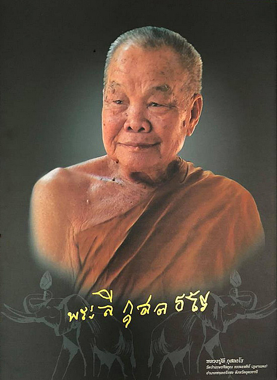 พระกริ่งปางปฐมเทศนา หลวงปู่ลี วัดป่าภูผาแดง จ.อุดรธานี โครงการช่วยชาติ ปี46 กะหลั่ยทอง