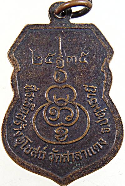 ๒๐ เหรียญพระครูปทุมธรรมรัต วัดศาลาแดง ปทุมธานี