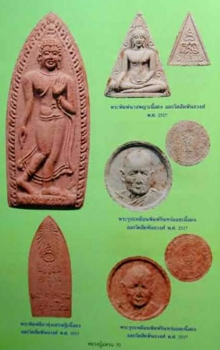 พระพิมพ์ลีลาทุ่งเศรษฐีเนื้อผงหลวงปู่แหวนฯออกวัดสัมพันธวงศ์ปี 2517.