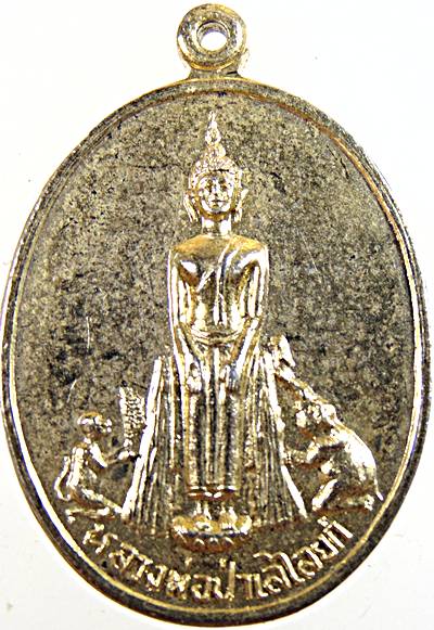 เหรียญหลวงพ่อป่าเลไลยก์ วัดบ้านไร่ ปี ๒๑
