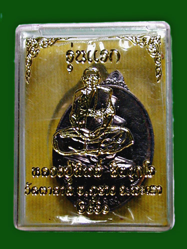 เหรียญรุ่นแรกหลวงปู่ทิพย์ วัดผาลาด ทองแดงรมมันปู no.842........เคาะเดียวแดง            