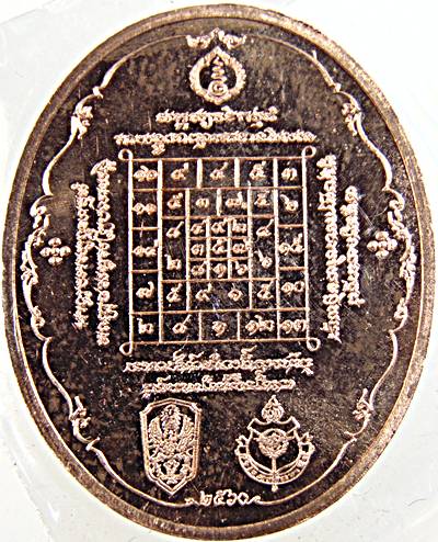 เหรียญรุ่นแรก ท้าวยะสังกะอสูร หลังยันต์โสฬส สถาบันจิตวิทยาความมั่นคง ปี๒๕๖๐