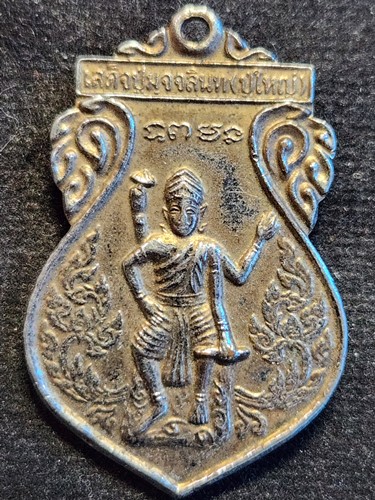 วัดโพธิ์ทอง กรุงเทพฯ เหรียญเสด็จปู่มุจจลินท (ปู่ใหญ่) พระอาจารย์วราห์  พ.ศ.๒๕๔๖