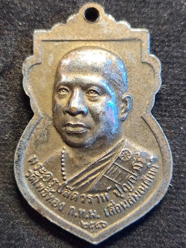 วัดโพธิ์ทอง กรุงเทพฯ เหรียญเสด็จปู่มุจจลินท (ปู่ใหญ่) พระอาจารย์วราห์  พ.ศ.๒๕๔๖