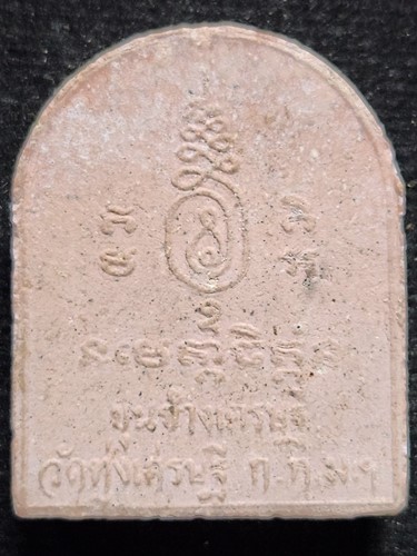 วัดทุ่งเศรษฐี กรุงเทพฯ ขุนช้าง  หลวงพ่อเณร เศรษฐี