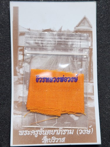 วัดปริวาส กทม จีวร หลวงพ่อวงษ์ 