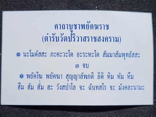 วัดปริวาส กทม จีวร หลวงพ่อวงษ์ 