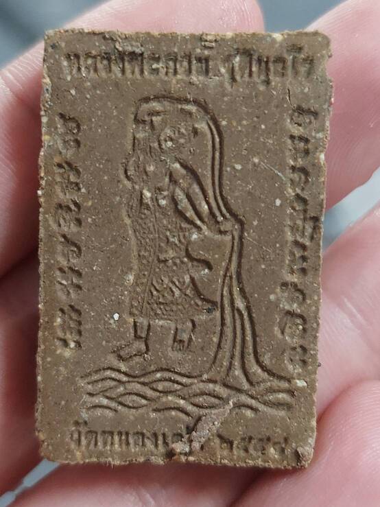 พระสมเด็จปรกโพธิ์ หลวงพ่อกวย รุ่นมนต์พระกาฬ วัดหนองเฒ่าสร้าง