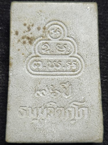 วัดเทพศิรินทร์ กทม พระนาคปรก 96 ปี เจ้าคุณนรฯ 2537