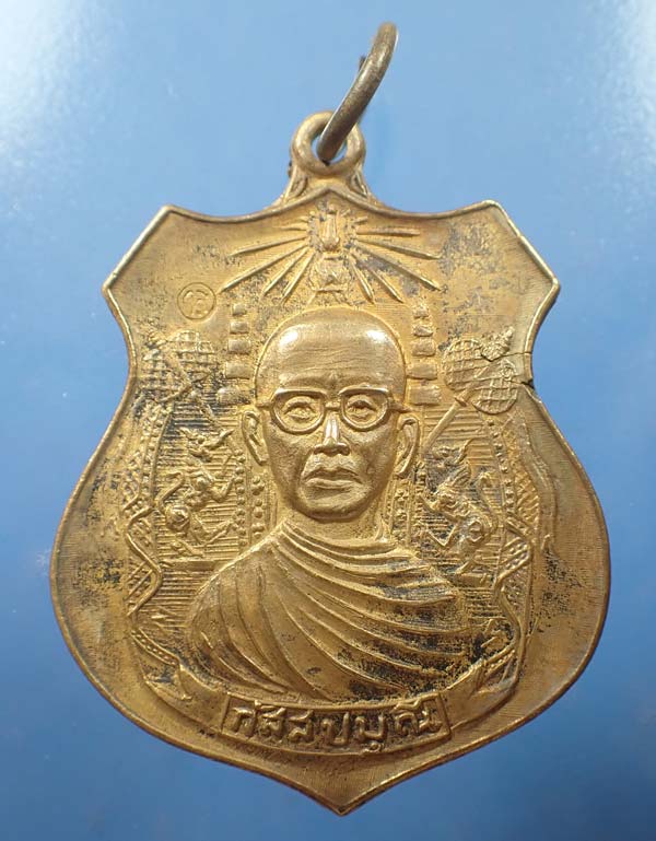 เหรียญ ลพ.กัสสปมุณี ระยอง รุ่นแรก เนื้อทองเหลือง(หายากที่สุด)+บัตรรับรองพระแท้*124