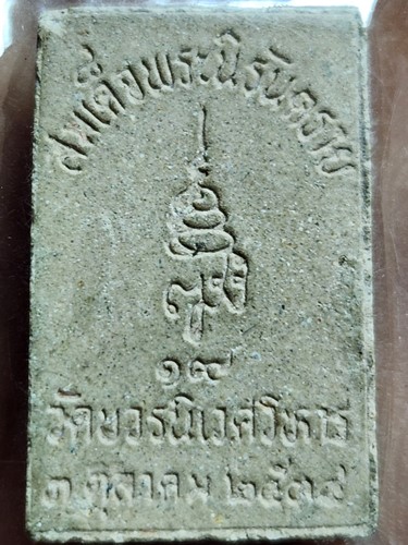 วัดบวรนิเวศ กทม พระสมเด็จนิรันตราย  ปี 2534